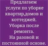 Уборка подъездов
