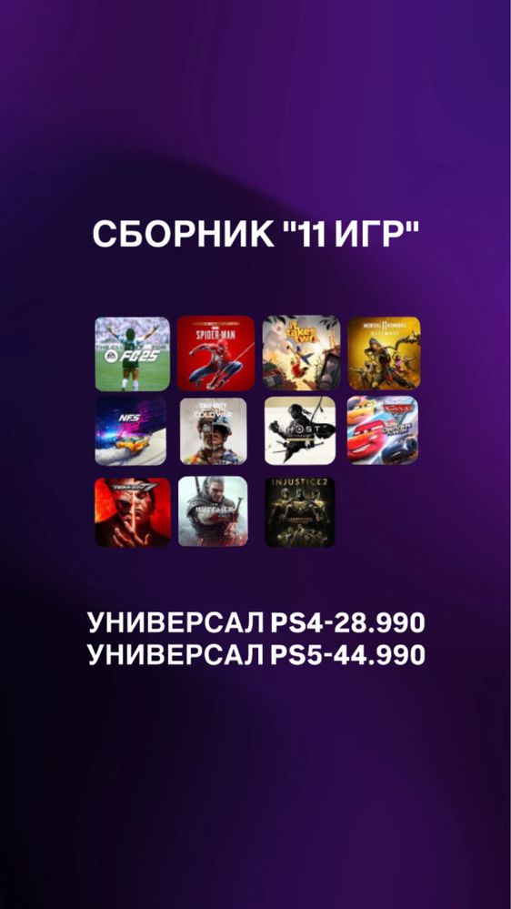 Запись игр/установка игр/пс4/пс5/ps4/ps5