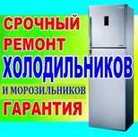 Ремонт холодильника морозильника витрин лари.Заправка фреона