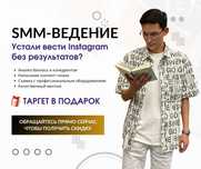 СММ специалист | Таргетолог | Мобилограф | Продвижение | Контент