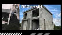 Полистиролбетон Алматы - НЕДОРОГИЕ цены. Лёгкий и прочный