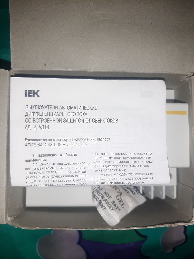 Автоматы, УЗО, реле времени.