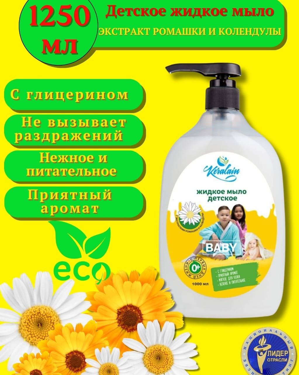 Гель для стирки "Универсальный" 1250 мл "Keralain"