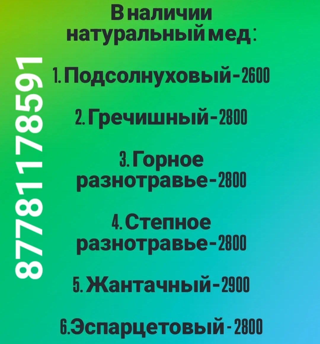 Натуральный мед 100%