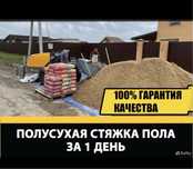 Стяжка,полусухая стяжка,стяжка пола,бетон,топинг,стройка