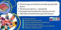 Английский язык онлайн в группах (для детей 6-13 лет)