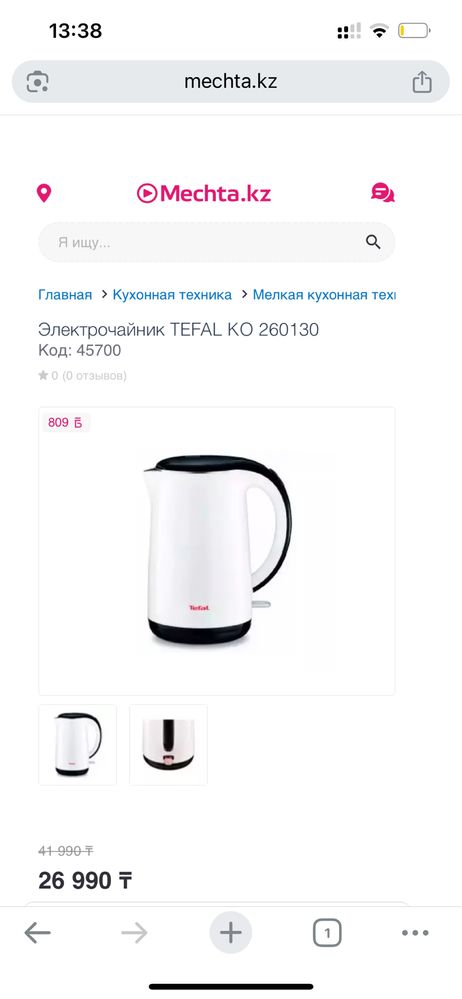 Продам новый электрочайник