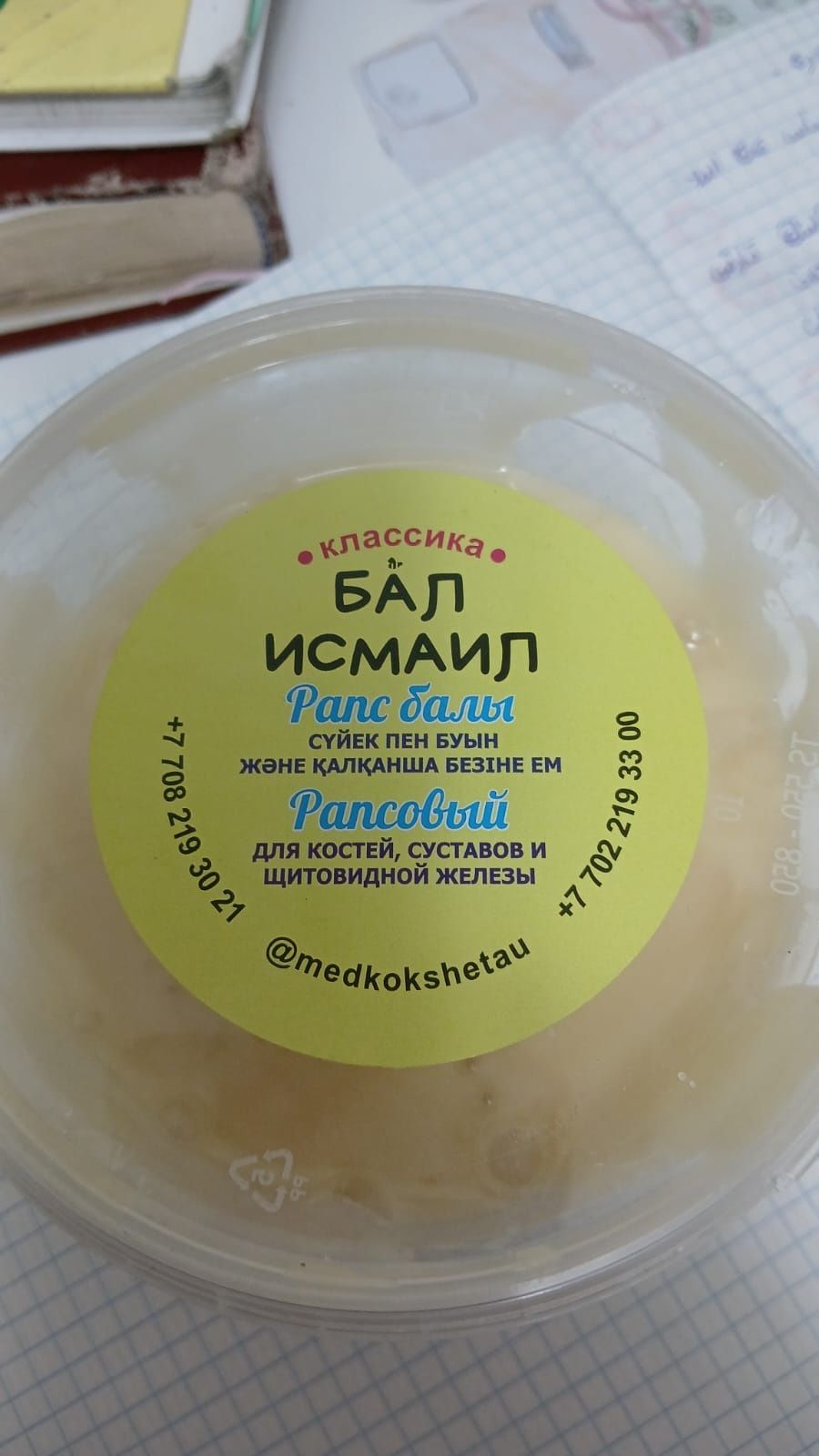 исмаил мёд,исмаил бал
