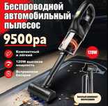 Подарок на 7 мая Пылесос автомобильный