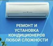 Установка кондиционеров,заправка, чистка, алмазное бурение