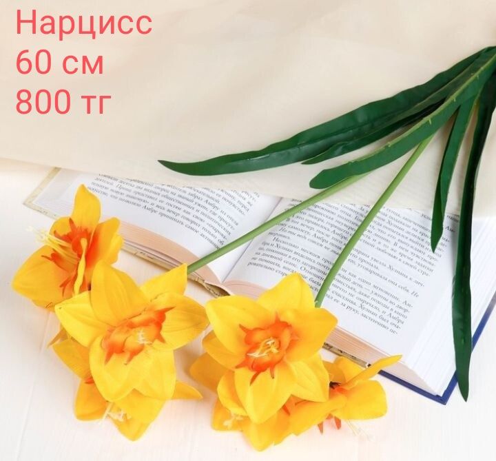 Искусственные цветы