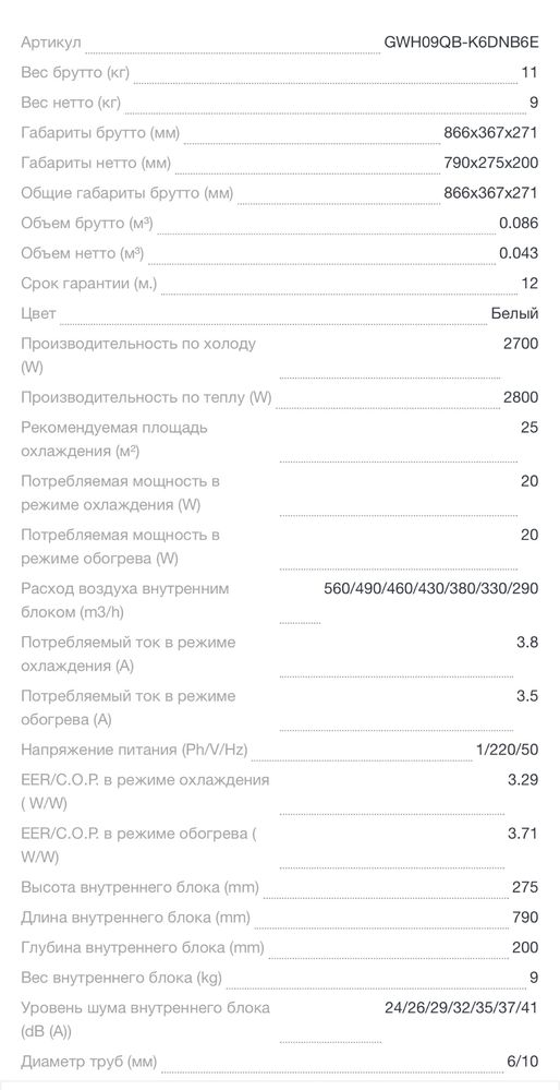 Продам НОВЫЙ кондиционер GREE: Внутренний блок GWH09QB-K6DNB6E/I
