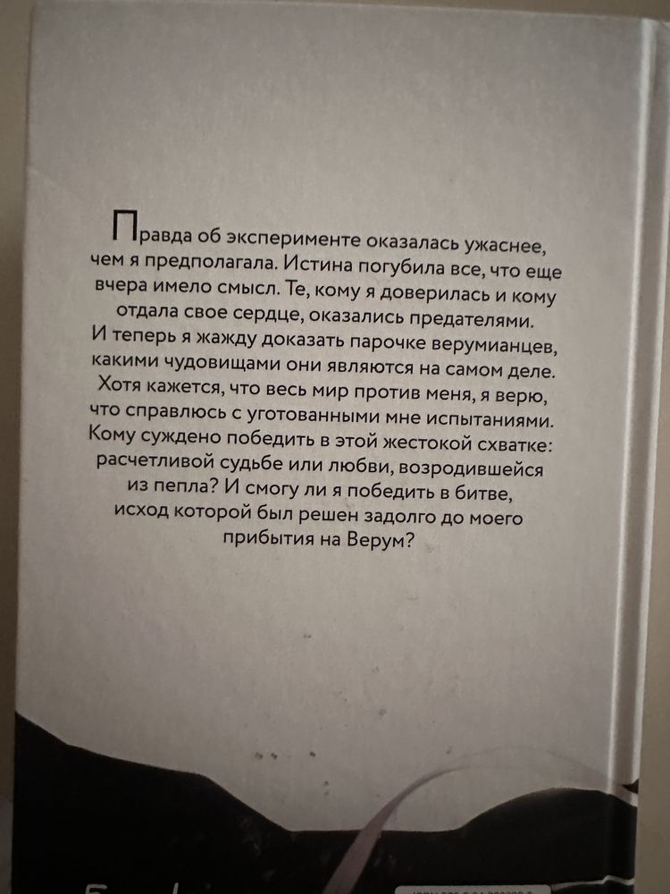 трилогоя «система эксперемент» автор Сия Тони
