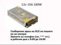 Блок питания 12V 15A/