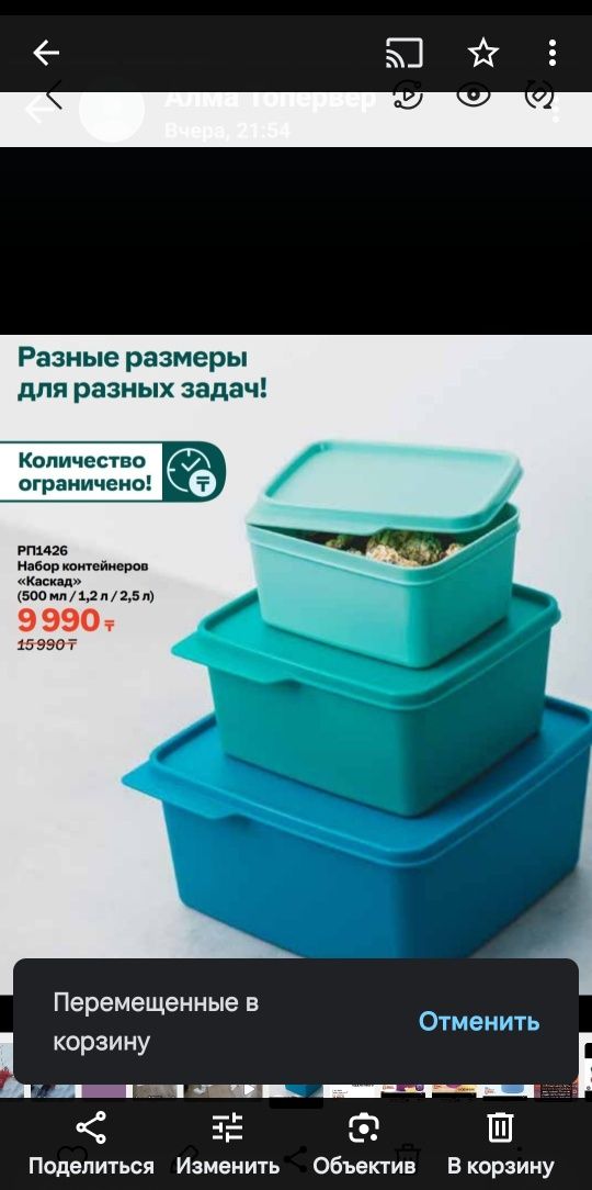 Посуда Tupperwerre