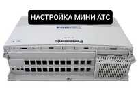 Настройка Мини атс  настройка диагностика