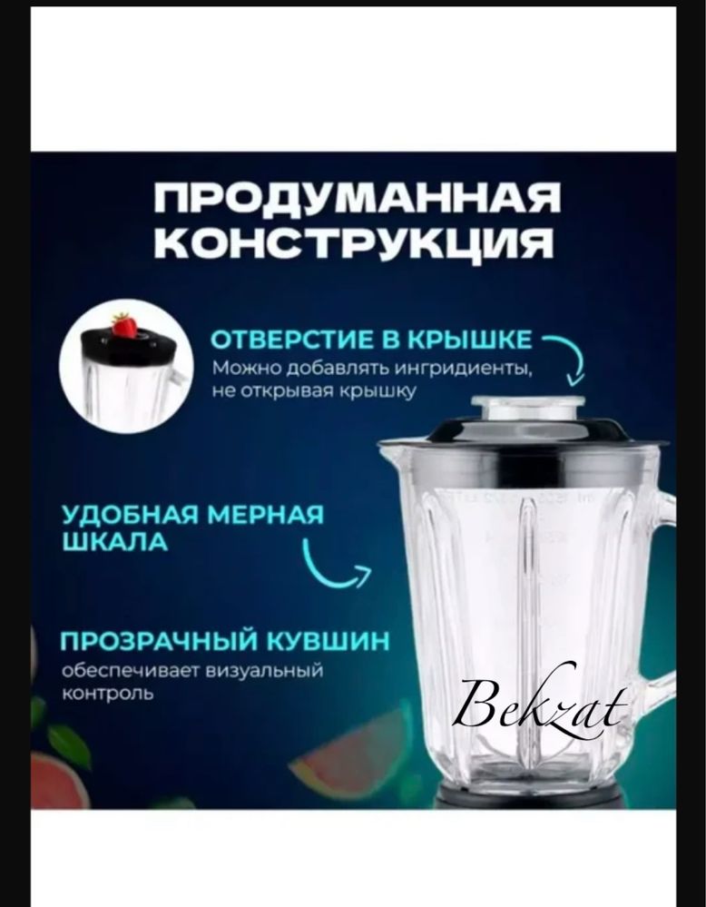 Блендер стационарный