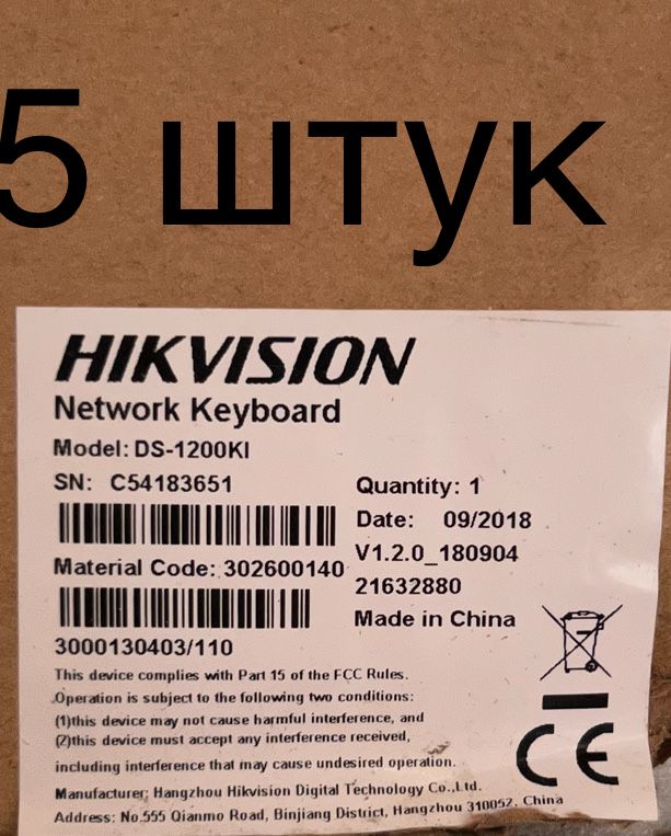 Пульт управления Hikvision