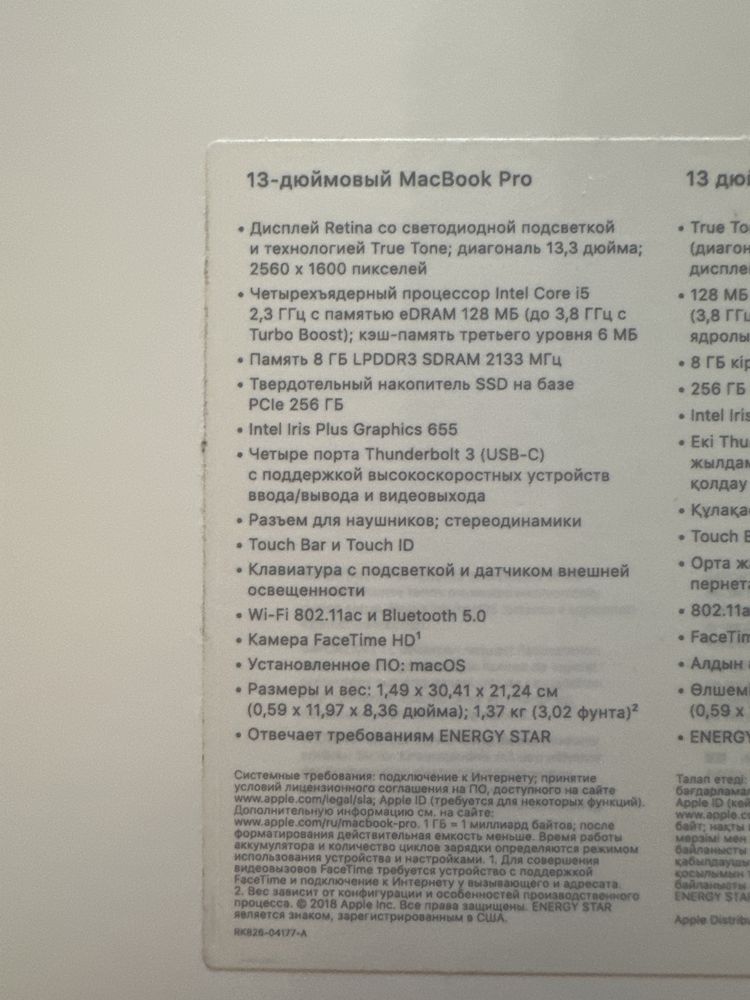 MacBook Pro 13” (2018) | i5, 8GB, 256GB SSD
