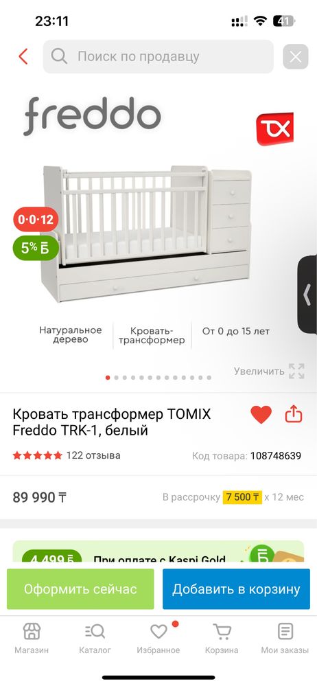 Кровать трансформер