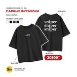 Футболки парные "Sniper & Wifey"