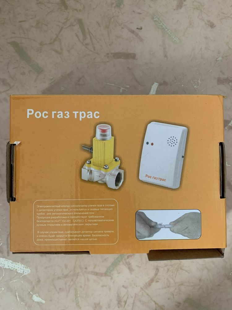 Для газа датчик в комплекте