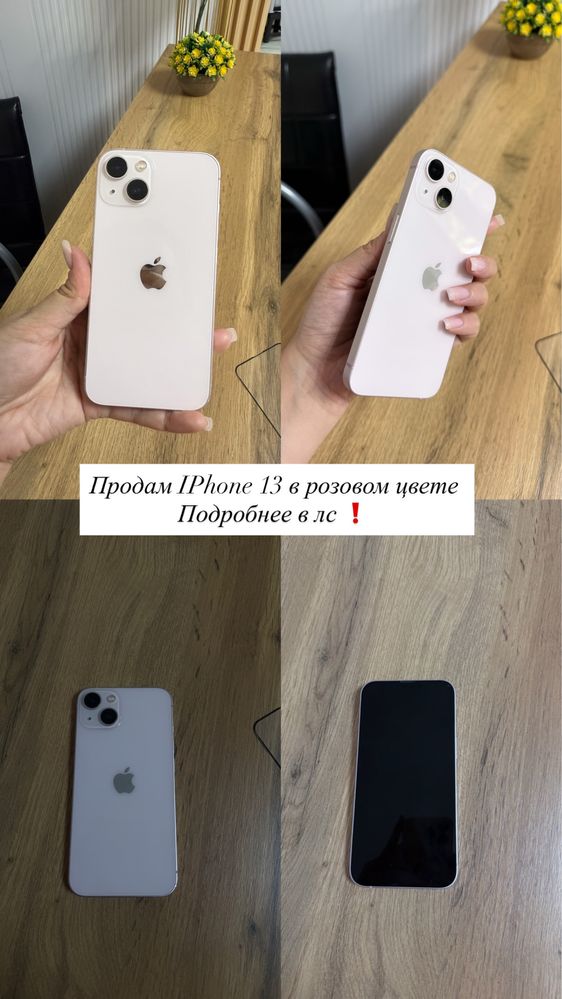 Iphone 13 в розовом цвете