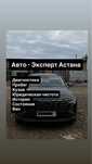 Авто экперт Астана / Авто подбор / Машина тексеру