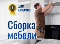 сборка и разборка мебельи
