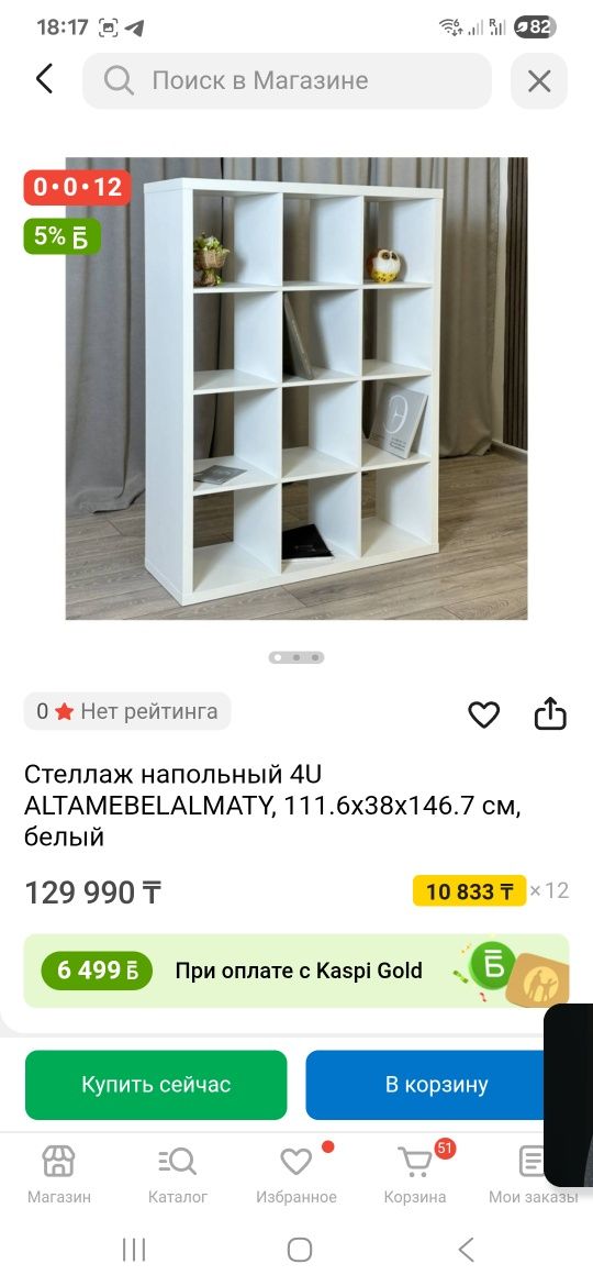 Продам стеллаж белый