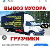Вывоз хлам Недорого 24/7