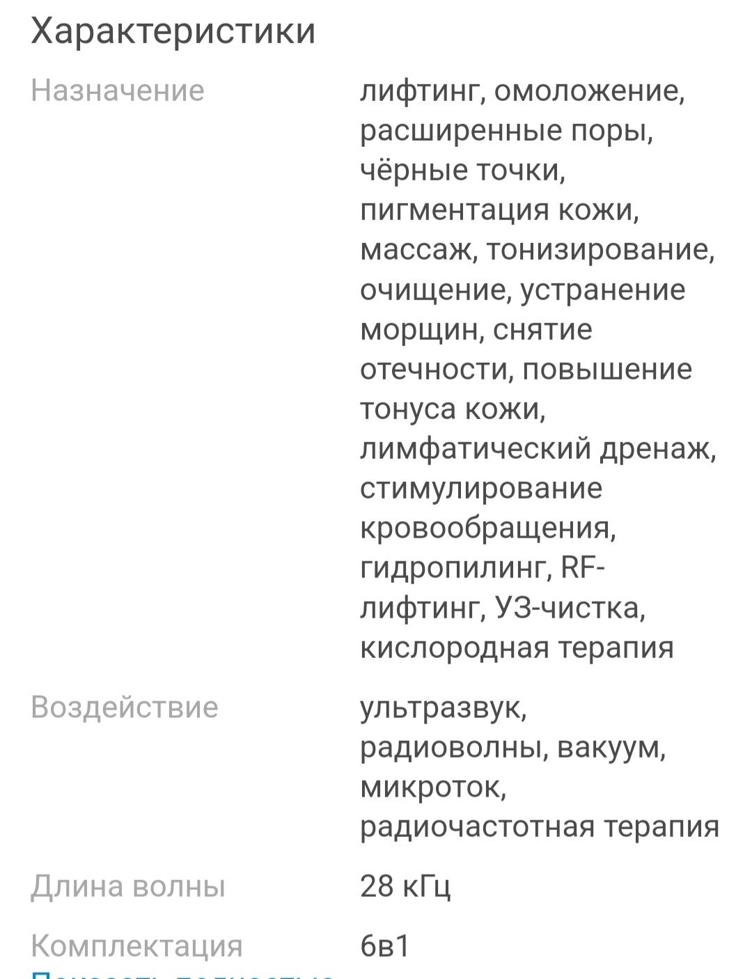 Продам косметологический комбайн 6 в одном