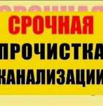 Сантехник по прочистке канализации
