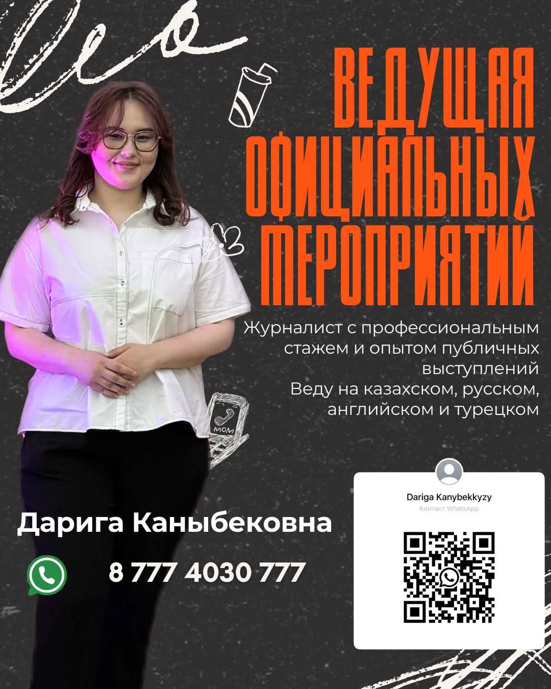 Ведущая официальных мероприятий | Журналист с опытом | 4 языка