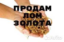 Продам лом золото