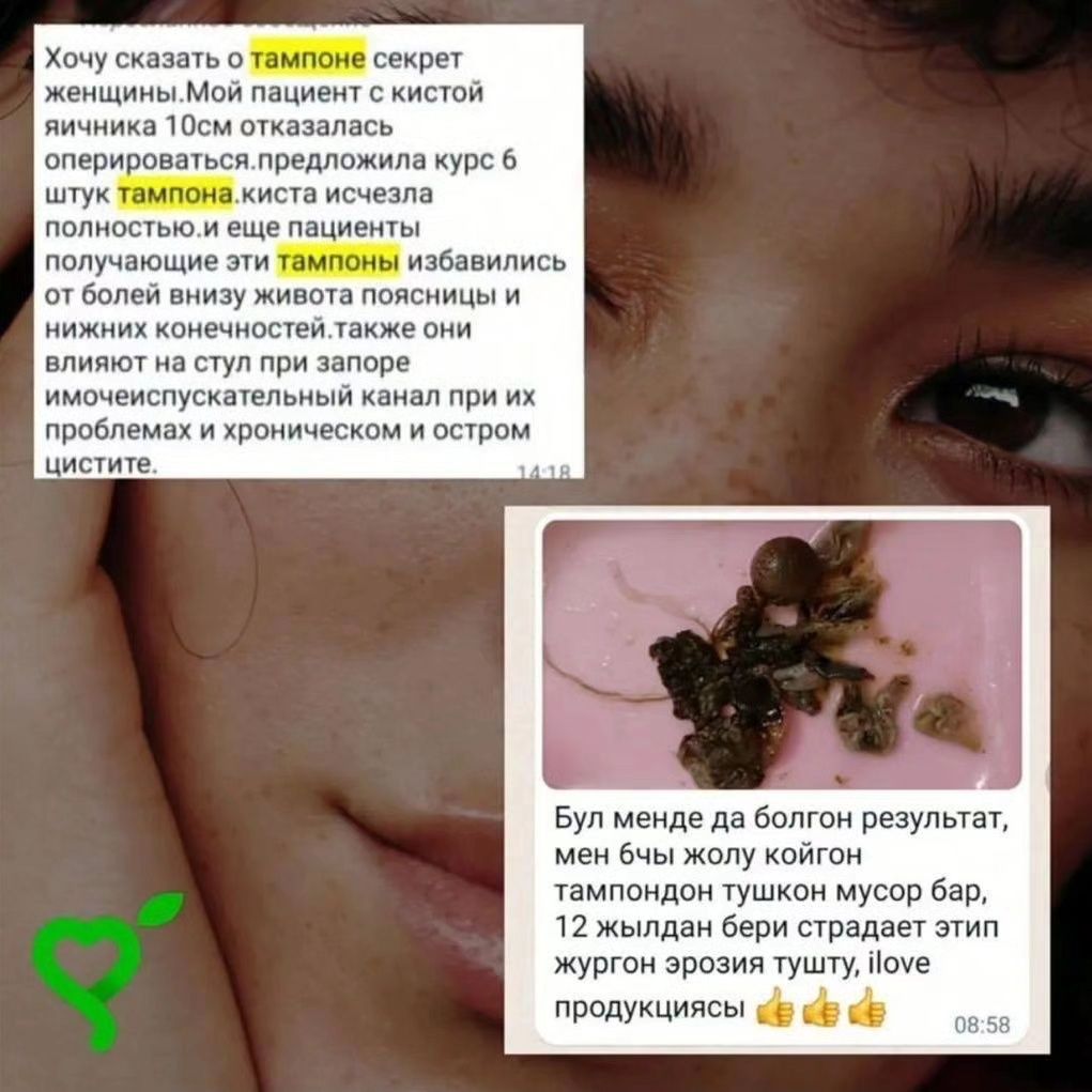 Тампоны женские. Лечение всех женских половых органов