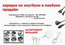 на любой ноутбук - зарядка, блок питания