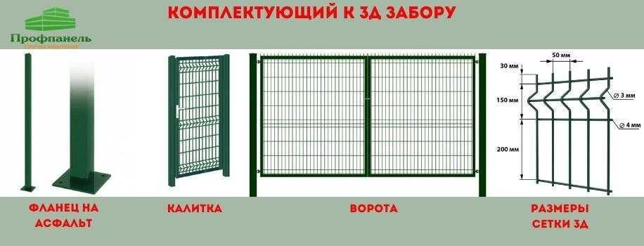 3D забор ограждения Конаев
