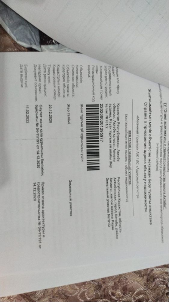Продам земельный участок в районе Рауан под ИЖС