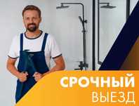 Сантехник чистка засоров сантехнических узлов