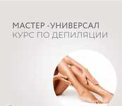 Обучение по шугарингу,воск.25тг