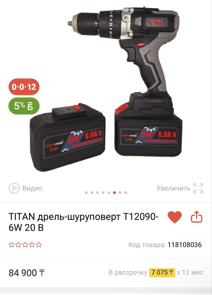 Шуруповерт “TITAN”