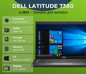 DELL Latitude 7380. Core i5 6200U -2.3/2.8 GHz. 16/256 GB