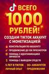Тик ток аккаунт с монетизацией