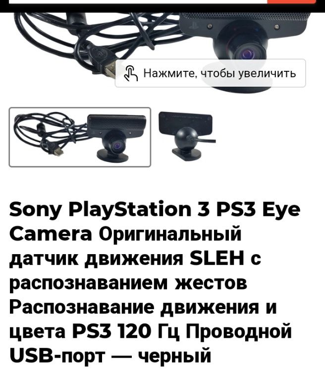Камера на ps3, в хорошем состоянии
