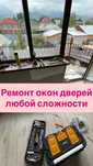Ремонт окон любой сложности
