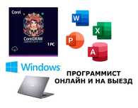 Программист Windows Office, Установка | Активация, программы PDF