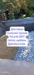 Чернозем, Перегной, земля, песок, отсев, шебень,  дресва