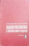 книга высшая математика