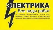 Услуги электрика 24/7